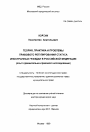 Теория, практика и проблемы правового регулирования статуса иностранных граждан в Российской Федерации тема диссертации по юриспруденции
