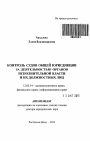 Контроль судов общей юрисдикции за деятельностью органов исполнительной власти и их должностных лиц тема автореферата диссертации по юриспруденции