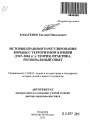 История правового регулирования борьбы с терроризмом в Индии (1947–2004 гг.): теория, практика, региональный опыт тема автореферата диссертации по юриспруденции