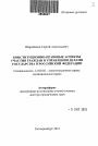 Конституционно-правовые аспекты участия граждан в управлении делами государства в Российской Федерации тема автореферата диссертации по юриспруденции