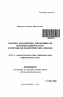 Правовое обеспечение эффективности исполнительной власти тема автореферата диссертации по юриспруденции