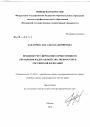 Правовое регулирование корпоративного управления федеральной собственностью в Российской Федерации тема диссертации по юриспруденции