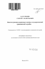 Конституционно-правовые основы государственной гражданской службы тема автореферата диссертации по юриспруденции