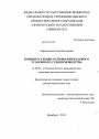 Концептуальные основы ювенального уголовного судопроизводства тема диссертации по юриспруденции