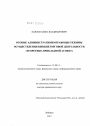 Особые административно-правовые режимы осуществления внешнеторговой деятельности тема диссертации по юриспруденции