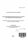 Систематизация законодательства о спорте тема автореферата диссертации по юриспруденции