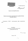 Правовое регулирование территориального устройства России тема автореферата диссертации по юриспруденции