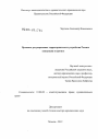 Правовое регулирование территориального устройства России тема диссертации по юриспруденции