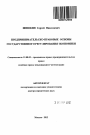 Предпринимательско-правовые основы государственного регулирования экономики тема автореферата диссертации по юриспруденции