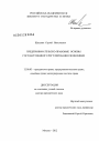 Предпринимательско-правовые основы государственного регулирования экономики тема диссертации по юриспруденции