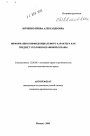 Информация конфиденциального характера как предмет уголовно-правовой охраны тема автореферата диссертации по юриспруденции