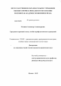 Гражданско-правовой статус лечебно-профилактических учреждений тема диссертации по юриспруденции