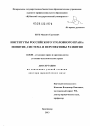 Институты российского уголовного права тема диссертации по юриспруденции