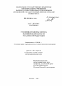 Уголовно-правовая охрана военной безопасности Российской Федерации тема диссертации по юриспруденции