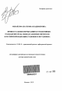 Процессуальные формы защиты субъективных гражданских прав, свобод и законных интересов в Российской Федерации тема автореферата диссертации по юриспруденции