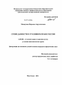 Сроки давности в уголовном праве России тема диссертации по юриспруденции
