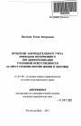 Проблемы законодательного учета признаков потерпевшего при дифференциации уголовной ответственности за преступления против жизни и здоровья тема автореферата диссертации по юриспруденции