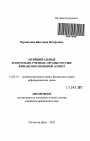 Муниципальные контрольно-счетные органы России: финансово-правовой аспект тема автореферата диссертации по юриспруденции