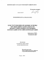 Конституционно-правовые основы организации и деятельности профессиональных публичных корпораций в Российской Федерации тема диссертации по юриспруденции