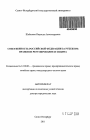 Собственность Российской Федерации за рубежом тема автореферата диссертации по юриспруденции