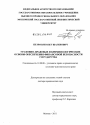 Уголовно-правовые и криминологические основы обеспечения финансовой безопасности государства тема диссертации по юриспруденции