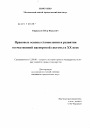 Правовые основы становления и развития отечественной паспортной системы в XX веке тема диссертации по юриспруденции