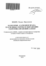 Категория "гармония права" и основные формы ее выражения тема автореферата диссертации по юриспруденции