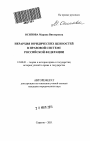 Иерархия юридических ценностей в правовой системе Российской Федерации тема автореферата диссертации по юриспруденции