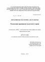 Реализация принципов налогового права тема диссертации по юриспруденции