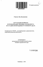 Актуальные вопросы использования помощи специалиста на стадии возбуждения уголовного дела тема автореферата диссертации по юриспруденции