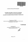 Семейно-правовые аспекты реализации репродуктивных прав при применении вспомогательных репродуктивных технологий тема автореферата диссертации по юриспруденции