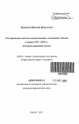 Регулирование частных имущественных отношений в России в период 1917 - 1929 г.г. тема автореферата диссертации по юриспруденции