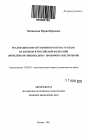 Реализация конституционного права граждан на жилище в Российской Федерации тема автореферата диссертации по юриспруденции