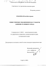 Общественные объединения как субъекты административного права тема диссертации по юриспруденции