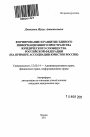 Формирование и развитие единого информационного пространства юридического сообщества Российской Федерации тема автореферата диссертации по юриспруденции