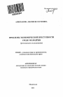 Проблемы экономической преступности среди молодёжи тема автореферата диссертации по юриспруденции