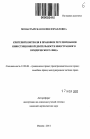 Критерий контроля в правовом регулировании инвестиционной деятельности иностранного юридического лица тема автореферата диссертации по юриспруденции