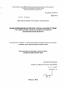 Своды принципов договорного права как инструмент регулирования сделок в международном коммерческом обороте тема диссертации по юриспруденции