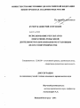 Использование результатов оперативно-розыскной деятельности в доказывании по уголовным делам о взяточничестве тема диссертации по юриспруденции