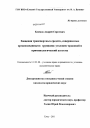 Хищения транспортных средств, совершаемые организованными группами: уголовно-правовой и криминологический аспекты тема диссертации по юриспруденции