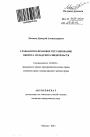 Гражданско-правовое регулирование оборота складских свидетельств тема автореферата диссертации по юриспруденции