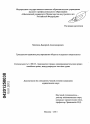 Гражданско-правовое регулирование оборота складских свидетельств тема диссертации по юриспруденции