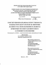 Конституционно-правовая ответственность кандидатов в депутаты или на выборные должности за использование на выборах преимуществ своего должностного (служебного) положения тема диссертации по юриспруденции