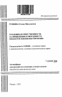 Уголовная ответственность за приведение в негодность объектов жизнеобеспечения тема автореферата диссертации по юриспруденции