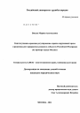 Конституционно-правовое регулирование охраны окружающей среды и рационального природопользования в субъектах Российской Федерации тема диссертации по юриспруденции