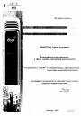 Европейское сотрудничество в сфере судебно-экспертной деятельности тема автореферата диссертации по юриспруденции