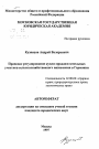 Правовое регулирование купли-продажи земельных участков сельскохозяйственного назначения в Германии тема автореферата диссертации по юриспруденции