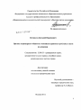 Органы акционерного общества: основные правовые проблемы и пути их решения тема диссертации по юриспруденции