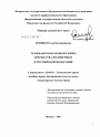 Гражданско-правовой режим имущества подопечных в Российской Федерации тема диссертации по юриспруденции