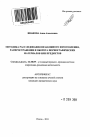 Методика расследования незаконного изготовления, распространения и оборота порнографических материалов или предметов тема автореферата диссертации по юриспруденции